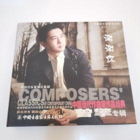 中国当代作曲家作品经典曾擎专辑CD【 精装正版 品新无划  】王丽达 陈笠笠 吕薇 吕继宏 雷佳 吴娜 谭晶等演唱