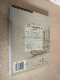 Word排版艺术