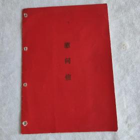 慰问信（抚顺市露天区人民政府）