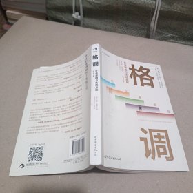 格调：社会等级与生活品味