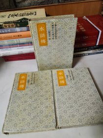 绘画本水浒传 1 2 3 全三册