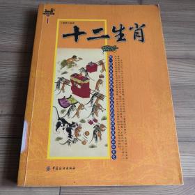 十二生肖  于童蒙著  图文并茂  彩图精美  该书品相好，近乎全新   因有自然陈旧，故列为九五品  实物拍照  所见所得