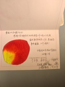 共青团北京林业大学委员会新年贺卡（带签名）