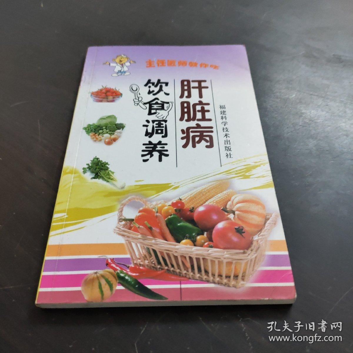 肝脏病饮食调养