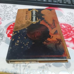 中国古典小说名著百部：包公案，新民公案
