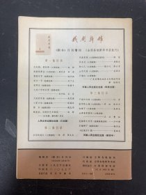 剧本 1979年 第9期总第137期 杂志