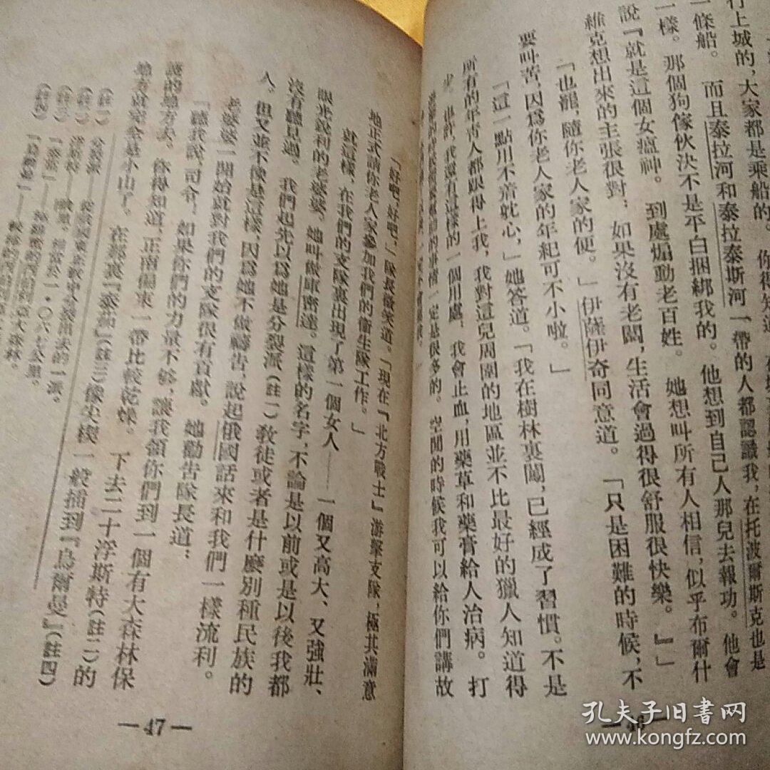 乌拉尔传说集：15 大地的钥匙 + 16 薛纽希卡的井 + 17 银蹄山羊 + 18 叶尔玛克的天鹅 + 19 金头发 【1版1印。第15集由华光书局、第16集由春秋书社、第17、18集由基本书局、第19集由北新书局出版。均为初版。4家书局出版时间均为1953年9月。每集印数均为3000册。每集定价为3，400~3,900元（旧币）不等。5集合订简装。】5集合售