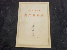 马克思恩格斯共产党宣言