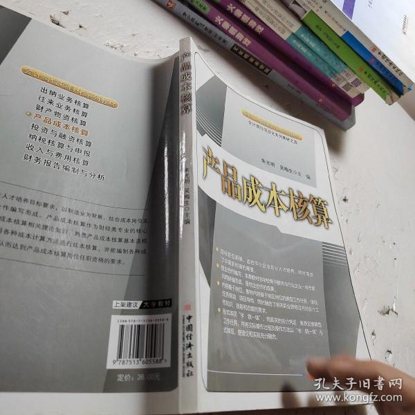 产品成本核算/高等职业教育创新规划教材·会计岗位项目化系列教材之四