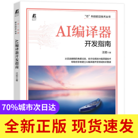 AI編譯器開發(fā)指南