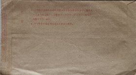 【纪云龙旧藏】河北承德第一中学校(原承德女中)校长(1949)周健成信札及实寄封