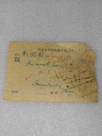 1949年北平市立医院处方签