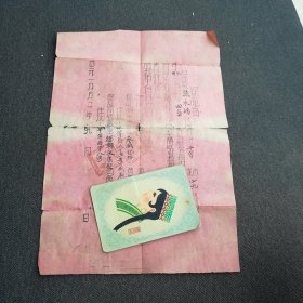 保证书