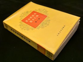 《革命样板戏剧本汇编第一集》附赠《戏曲剧本选》