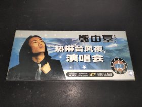 郑中基 热带台风夜 演唱会