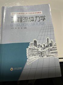 工程流体力学