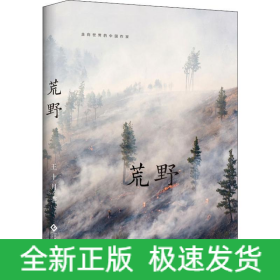 荒野