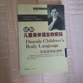 破解儿童身体语言的密码