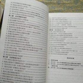 2013年河北省普通高校招生报考指南