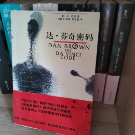达·芬奇密码