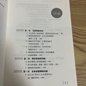 历史深处的管理智慧3：领导修改与文化素养