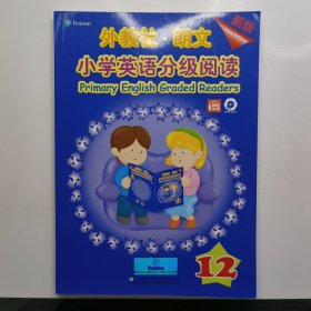 外教社-朗文小学英语分级阅读（新版）12（一书一码）