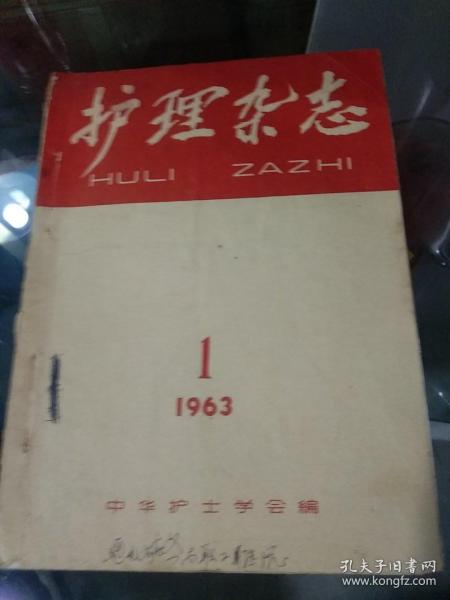 护理杂志创刊号