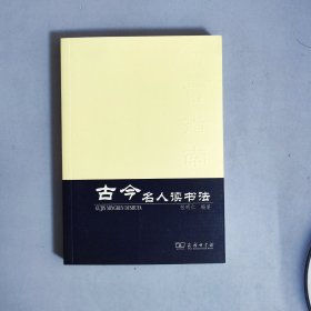 古今名人读书法