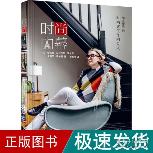 时尚内幕：那些在巴黎时尚界工作的女人