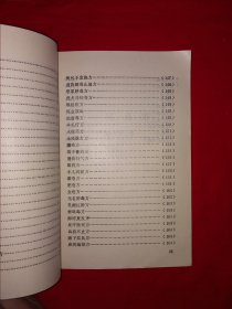 经典老版丨珍本医籍丛刊＜百病经验一味良方＞（全一册）内收＜一味良方＞＜经验百方＞＜怪疾奇方＞＜抄本验方＞4部秘籍！1993年原版老书，仅印6000册！