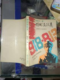 《侍卫长演义》小32开，品相详情见图！铁橱西6--5（10）