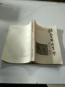語文思維培育學(xué)
