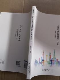 海纳百川追求卓越(上海市政府质量奖二十年2001-2020年)