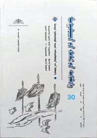 蒙古族哈撒儿祭祀 蒙古文 [内蒙古传统文化普及文库]