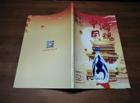 汾酒文化 2023 4【全场满9元包邮挂】