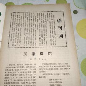 大众花卉1982年创刊号
