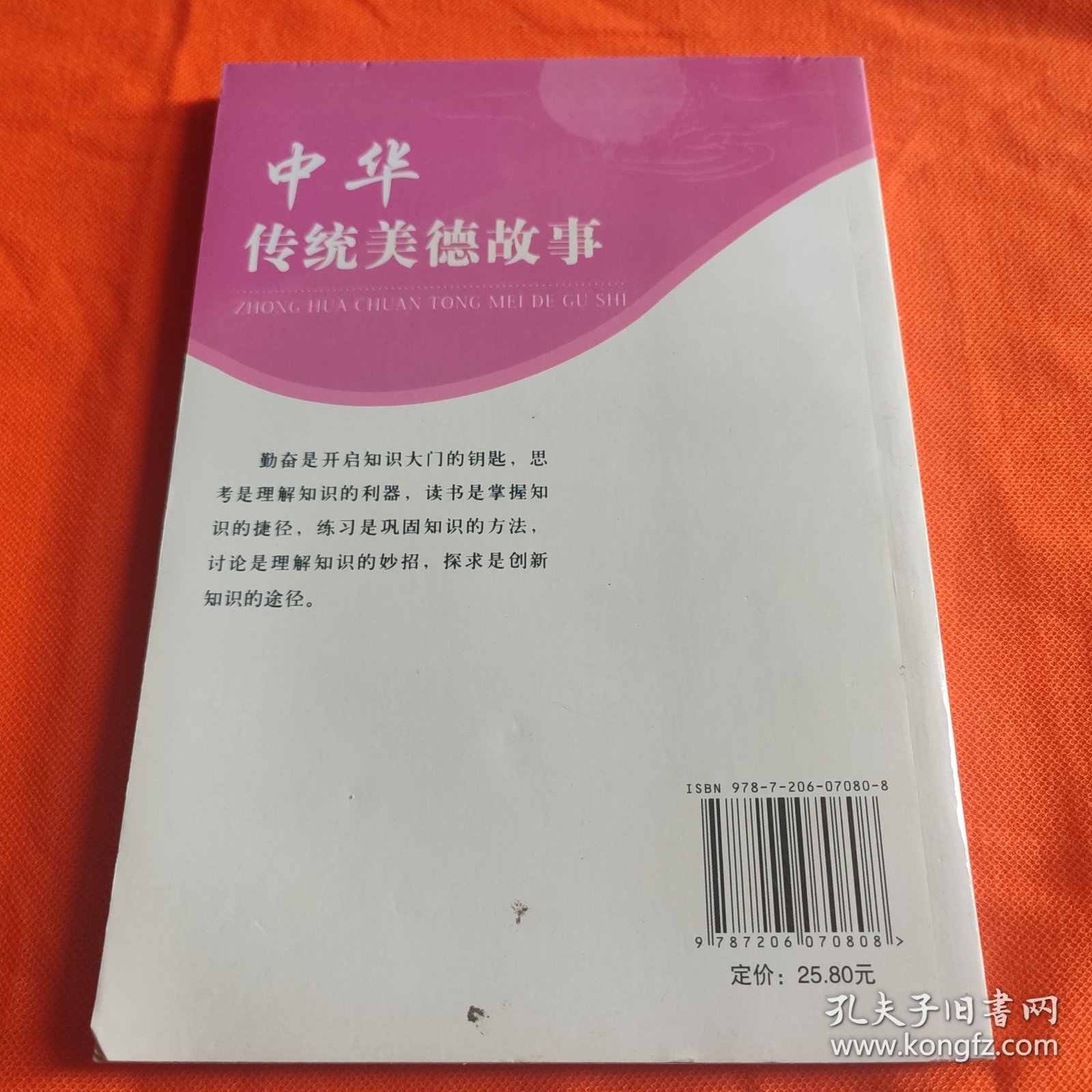 中华传统美德故事