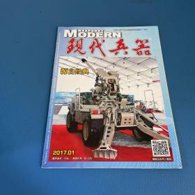 现代兵器2017年1月