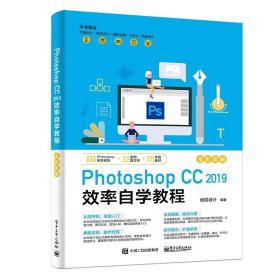 PhotoshopCC2019效率自学教程