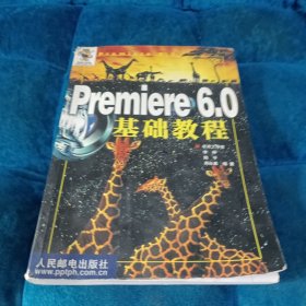 Premiere 6.0 基础教程 含盘