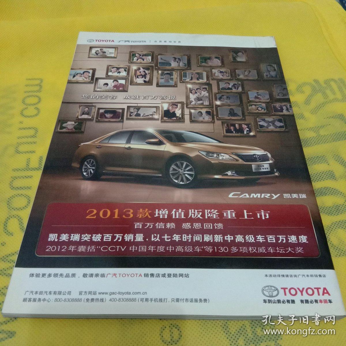 中国国家地理2013年第5期