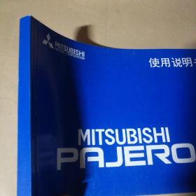 MITSUBISHI PAJERO 使用说明书