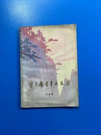 華主席當(dāng)年在呂梁