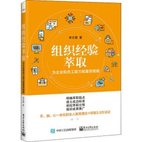 組織經驗萃取——為企業(yè)和員工能力能量雙賦能