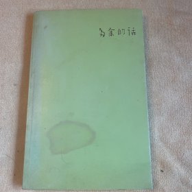 多余的话瞿秋白著