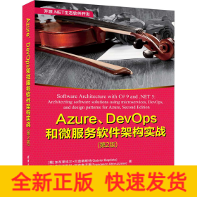 Azure、DevOps和微服务软件架构实战（第2版）