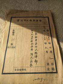 1954年-黄河防汛总指挥部【新乡专区防汛指挥部七至九月份综合报告、防汛简报】！16开95页