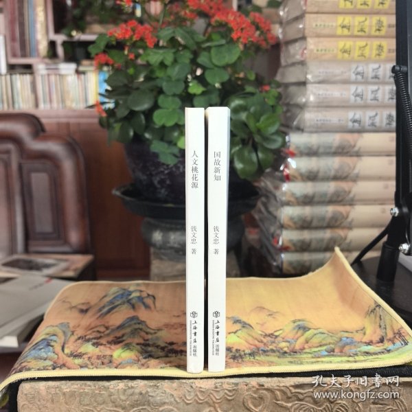 国故新知〈两个同伙合售)