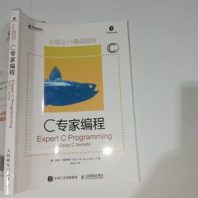 C专家编程9787115521323