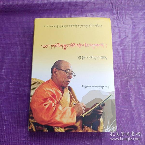 四部医典大详解(第3册) 藏文